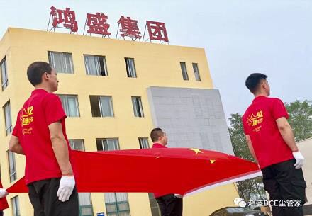 聽黨話，跟黨走—鴻盛環(huán)保集團(tuán)黨員學(xué)習(xí)大會圓滿召開