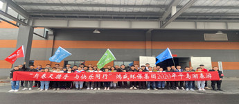 鴻盛風(fēng)采 | 與春天攜手，是為了更好的前行